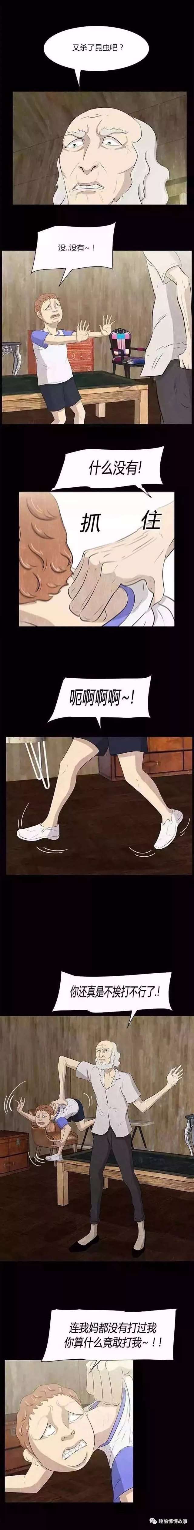 『恐怖人性漫画』昆虫的悲鸣