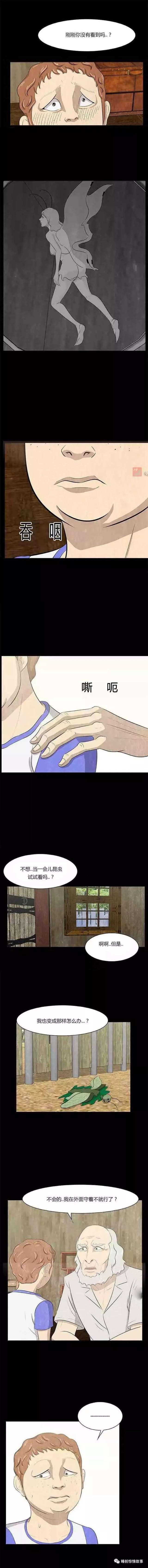 『恐怖人性漫画』昆虫的悲鸣