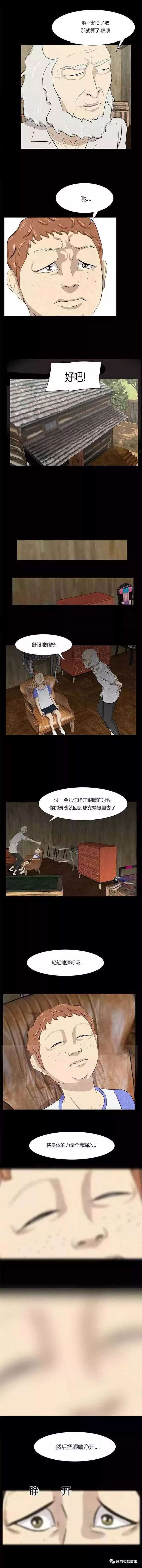 『恐怖人性漫画』昆虫的悲鸣