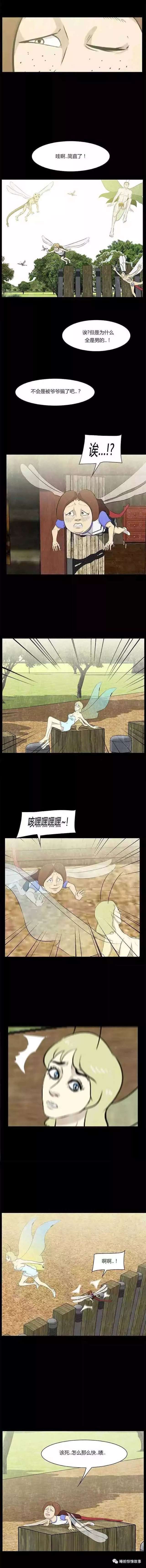 『恐怖人性漫画』昆虫的悲鸣