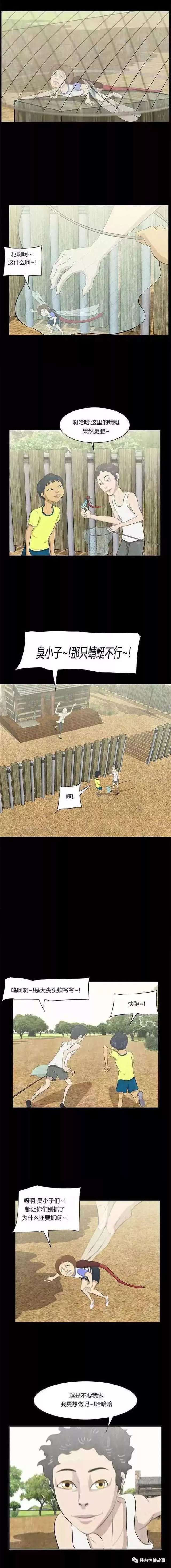 『恐怖人性漫画』昆虫的悲鸣