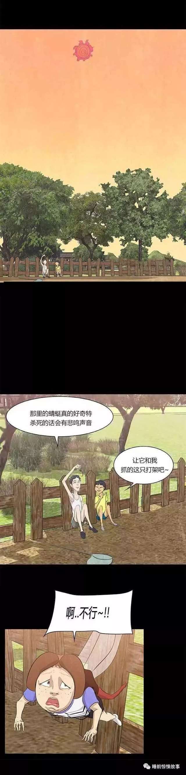 『恐怖人性漫画』昆虫的悲鸣