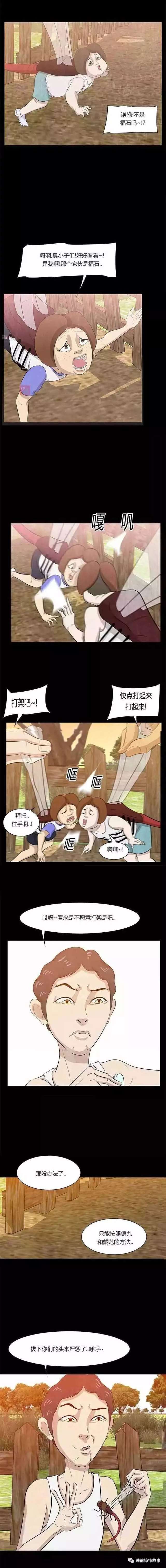 『恐怖人性漫画』昆虫的悲鸣