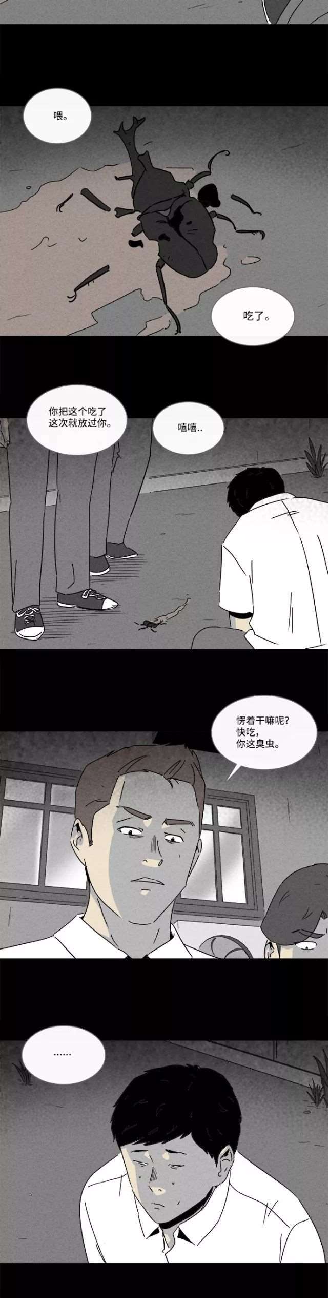 【猎奇漫画】虫子