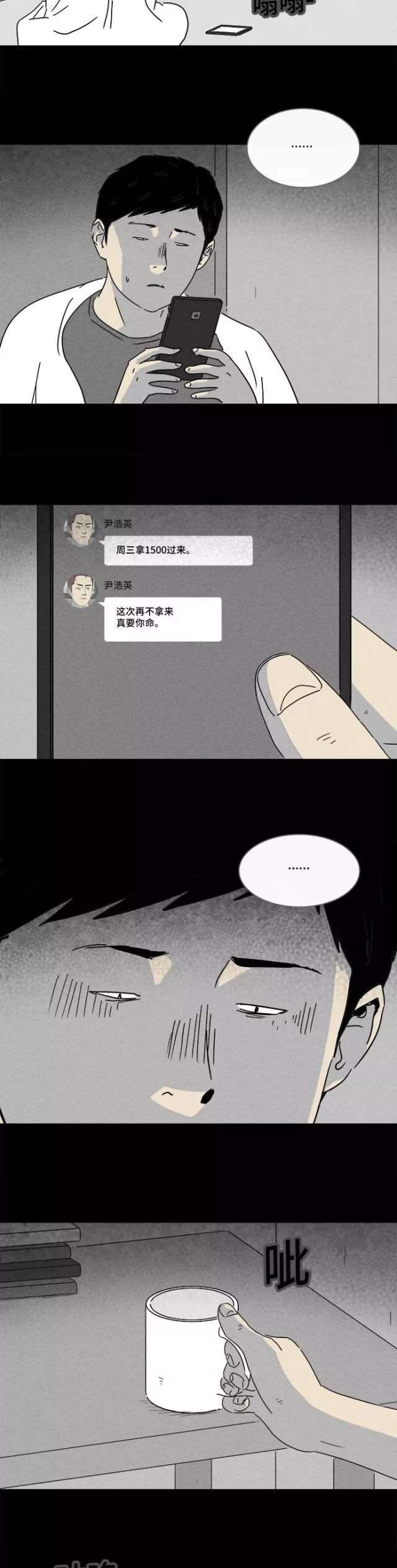 【猎奇漫画】虫子