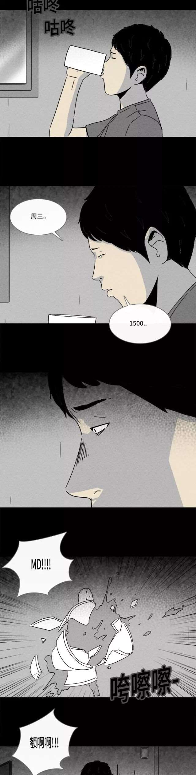 【猎奇漫画】虫子