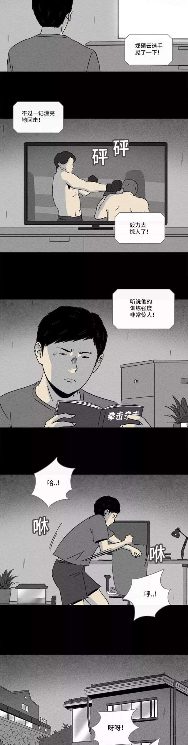 【猎奇漫画】虫子