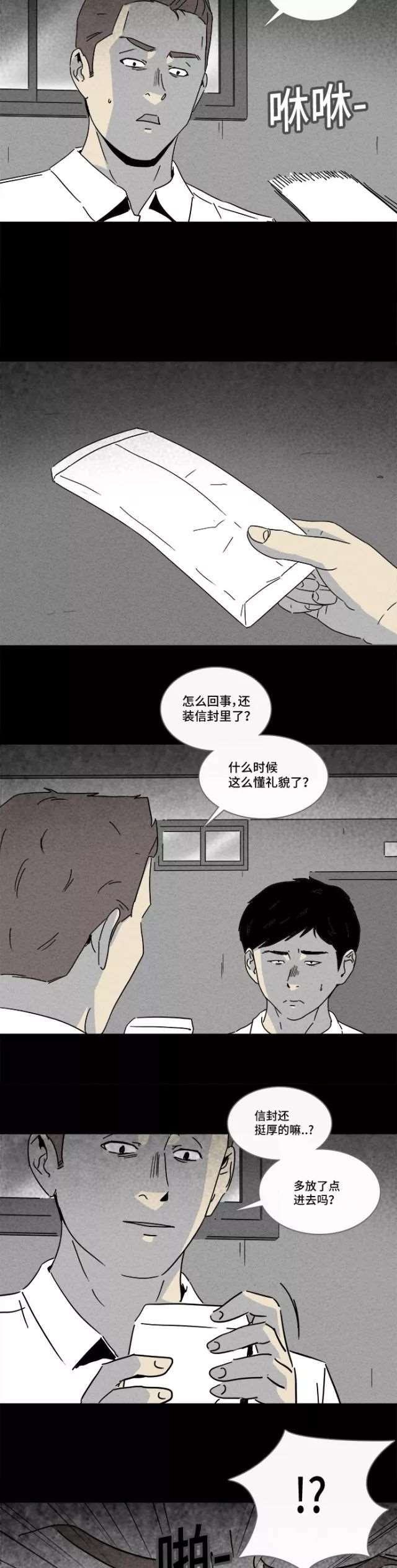 【猎奇漫画】虫子
