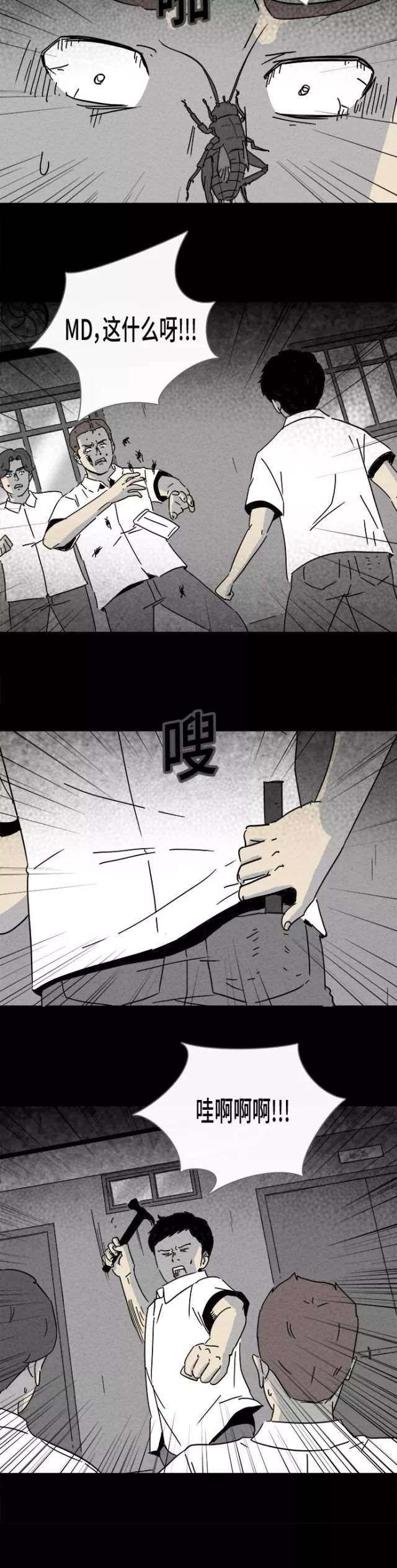 【猎奇漫画】虫子