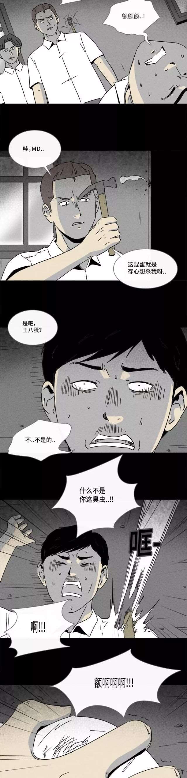 【猎奇漫画】虫子