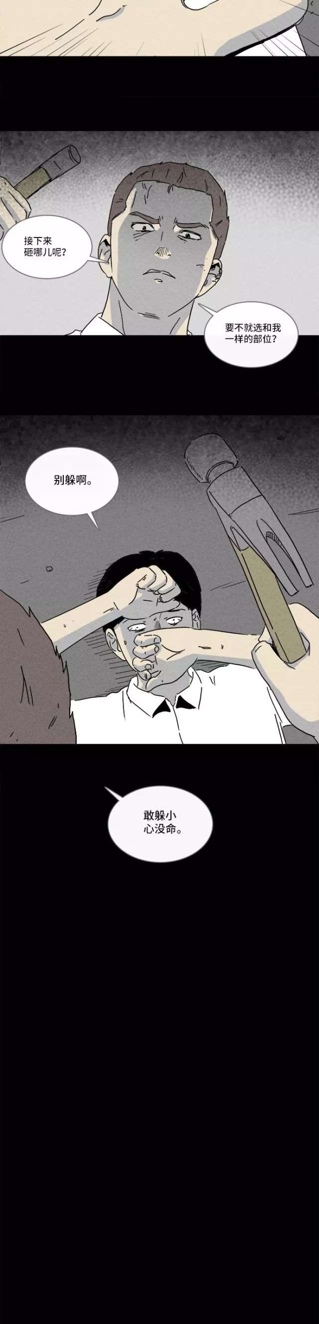 【猎奇漫画】虫子