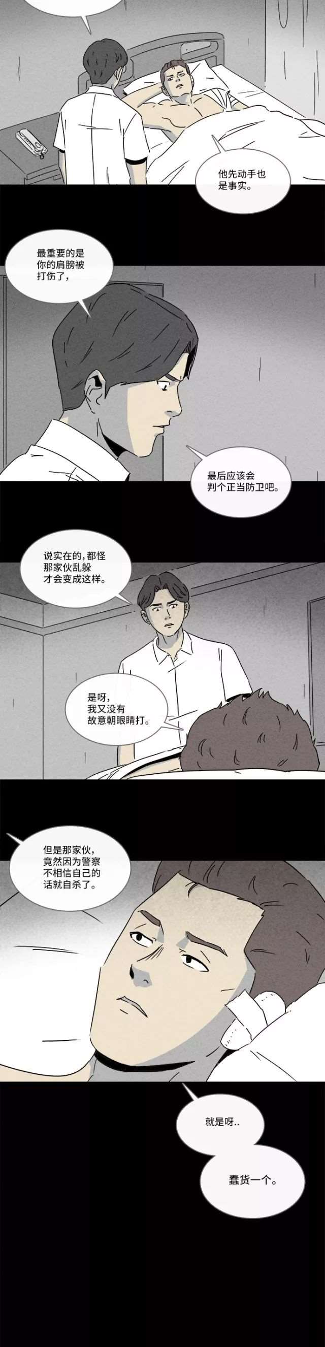 【猎奇漫画】虫子
