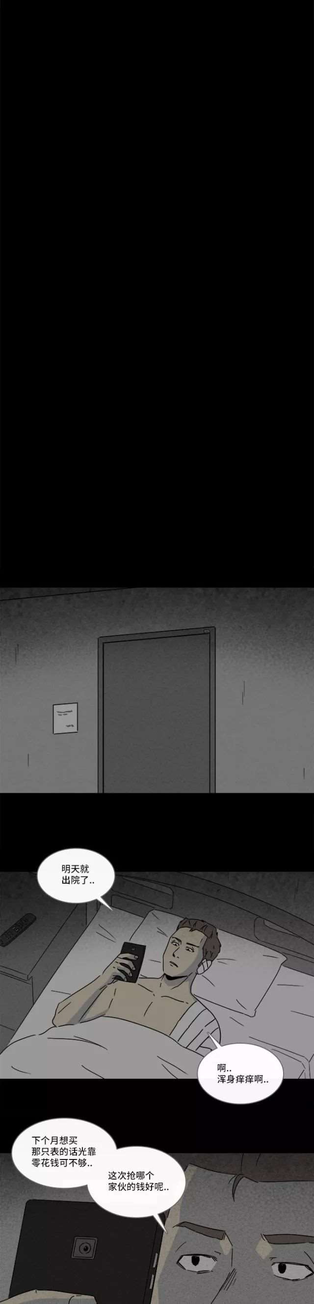 【猎奇漫画】虫子