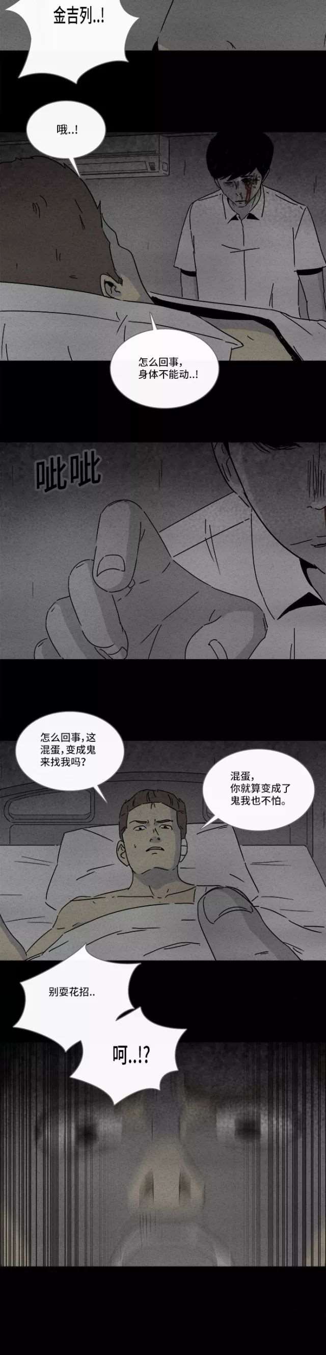 【猎奇漫画】虫子