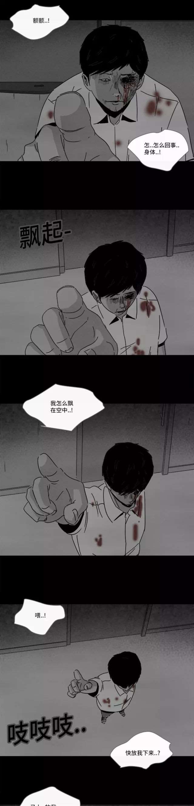 【猎奇漫画】虫子