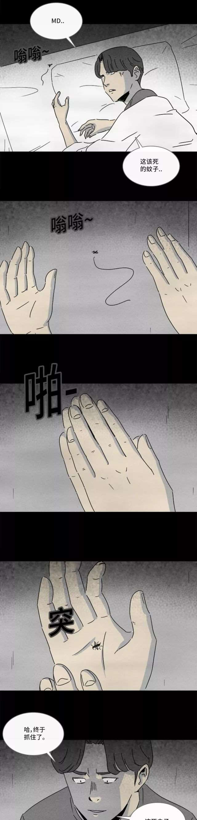 【猎奇漫画】虫子