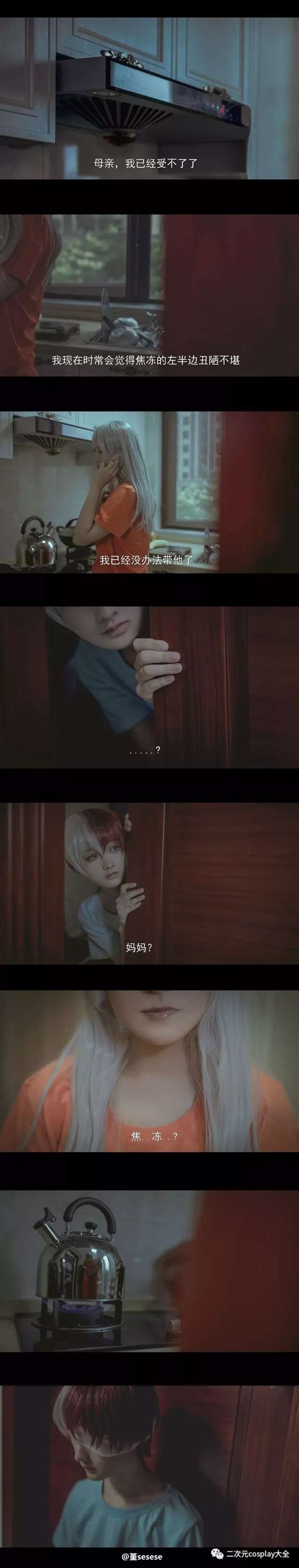 角色：轰焦冻 COSPLAY欣赏