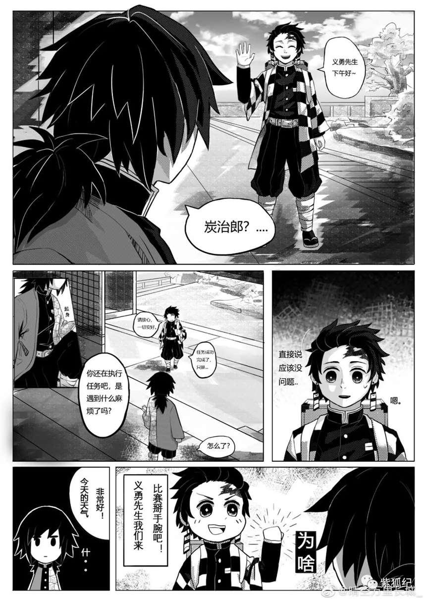 短漫义炭，“我很高兴能够遇到你.”