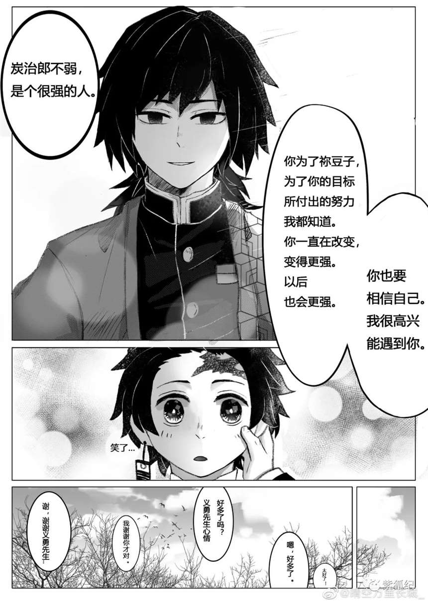 短漫义炭，“我很高兴能够遇到你.”