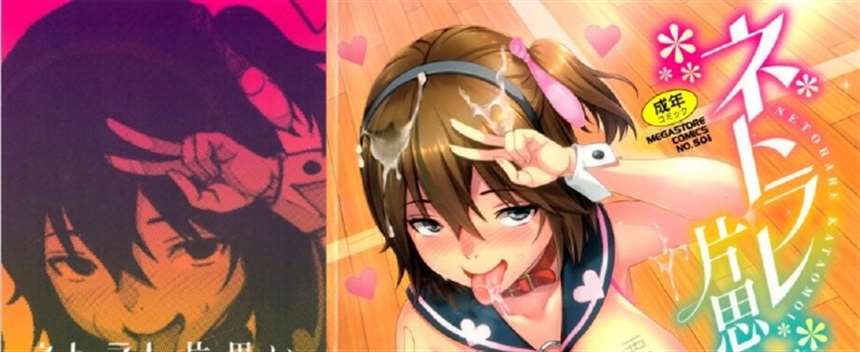 [本子][蛹虎次郎] ネトラレ片思い(被寢取的單相思) [中文]