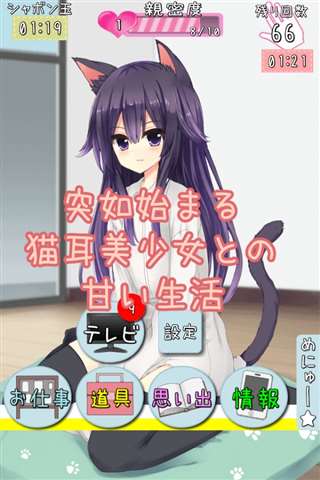 养成类手游 猫娘在家汉化版