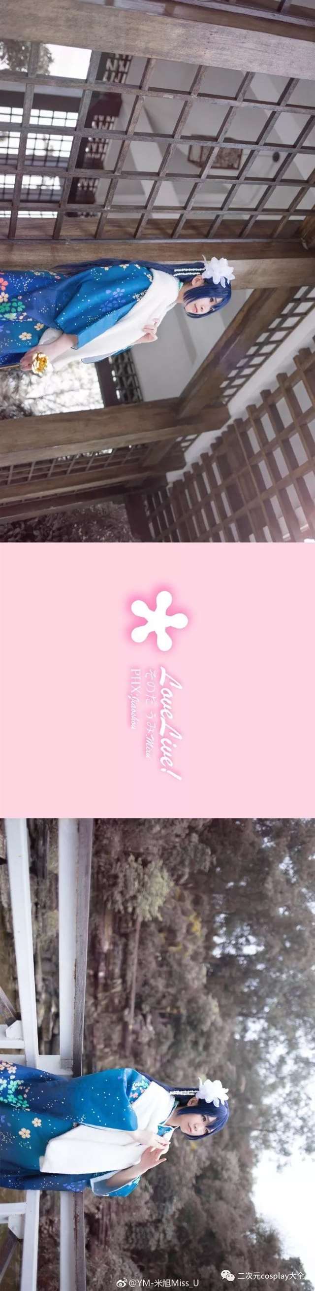  园田海未coser@米旭Miss_