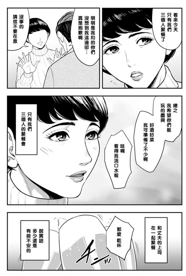 [黑白漫画/汉化/有马]多摩豪-妻が隣で寝取られて