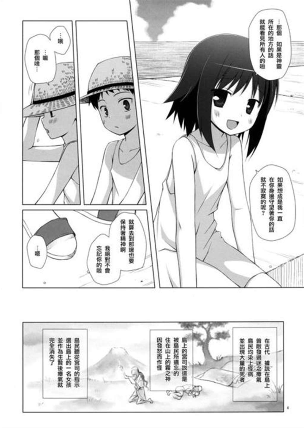 【脸肿汉化组】(C85)[ノラネコノタマ(雪野みなと)]ものけもの六夜(オリジナル)