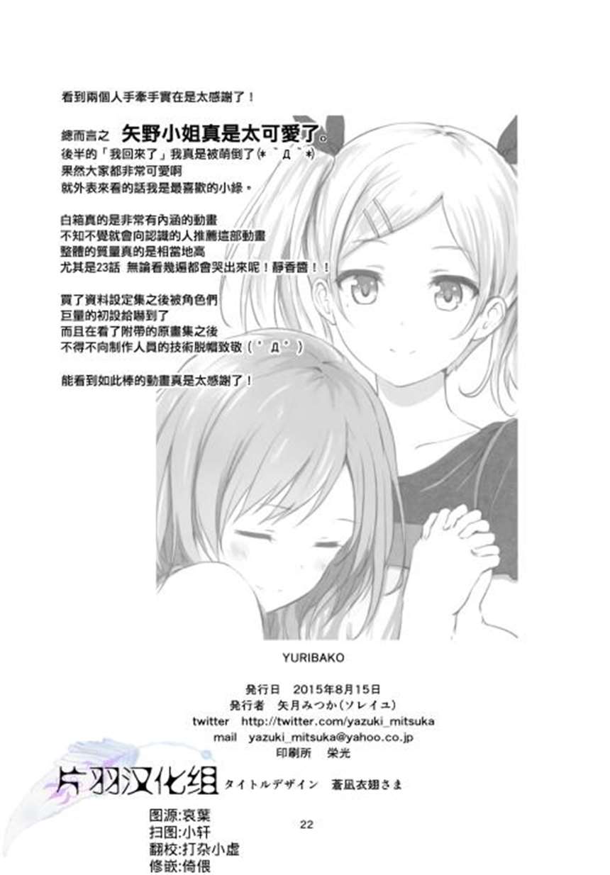 (c88)[片羽汉化][矢月みつか][shirobako/白箱][和前辈在一起的日子