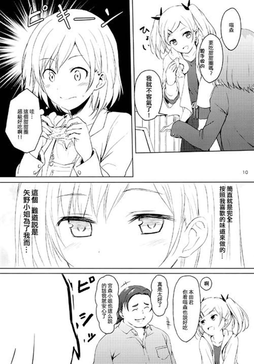 (c88)[片羽汉化][矢月みつか][shirobako/白箱][和前辈在一起的日子