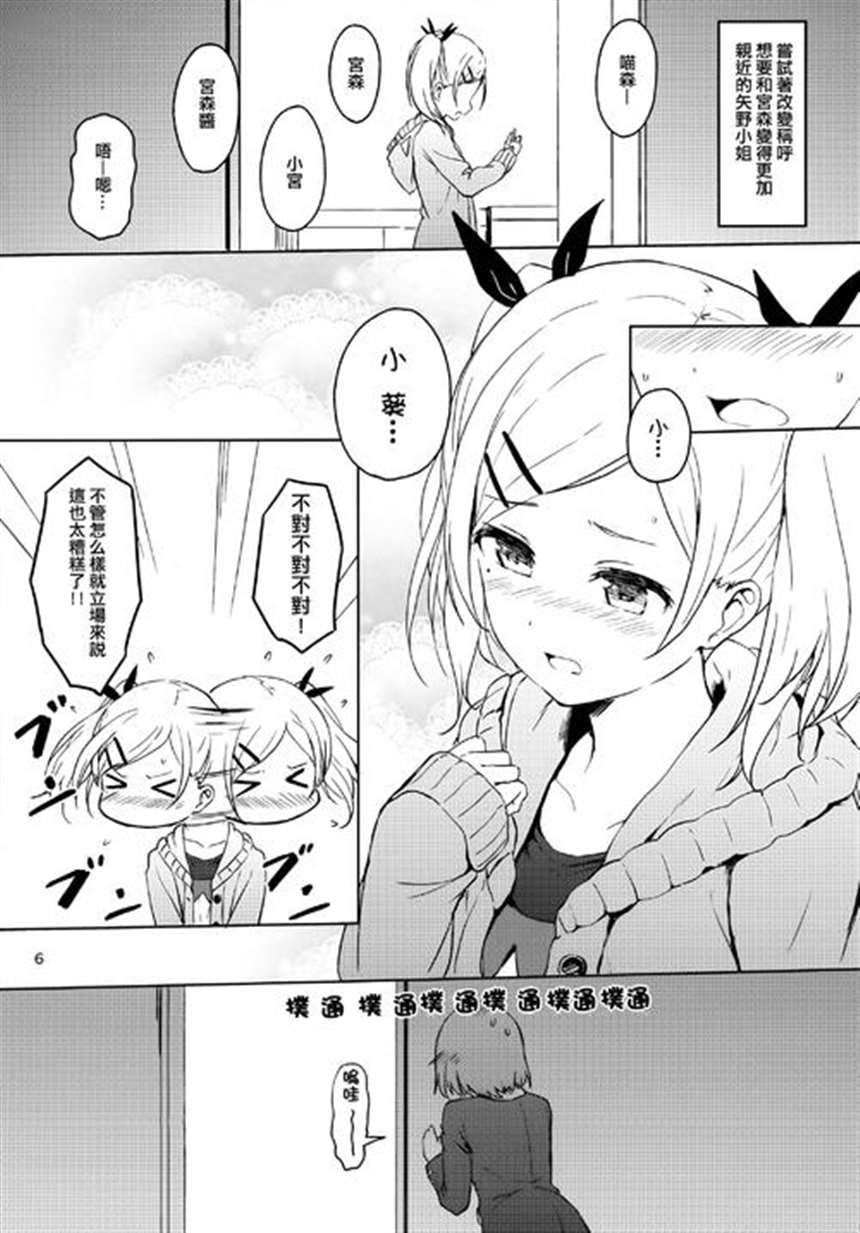 (c88)[片羽汉化][矢月みつか][shirobako/白箱][和前辈在一起的日子