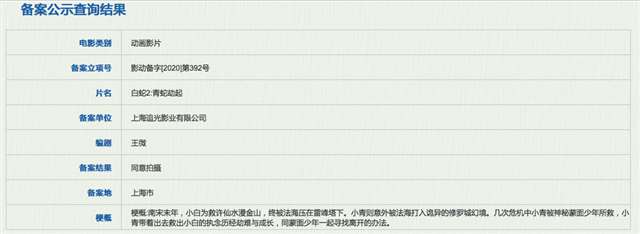 《白蛇缘起》第二部