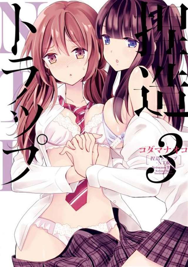 冈崎由真×水科萤百合同人漫画本子