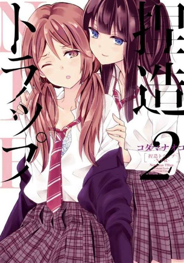 冈崎由真×水科萤百合同人漫画本子