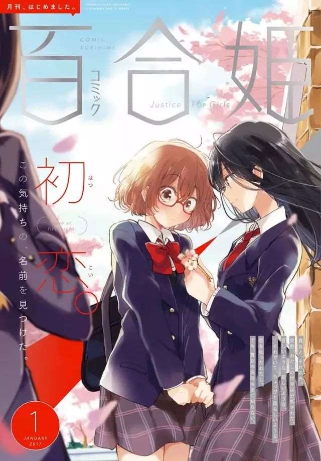 10部「comic 百合姬」