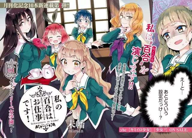 10部「comic 百合姬」