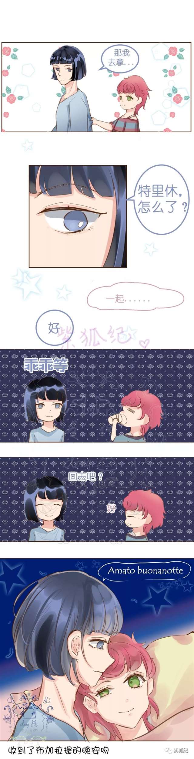 JOJO同人短漫布姐和特莉休的甜蜜晚安kiss!