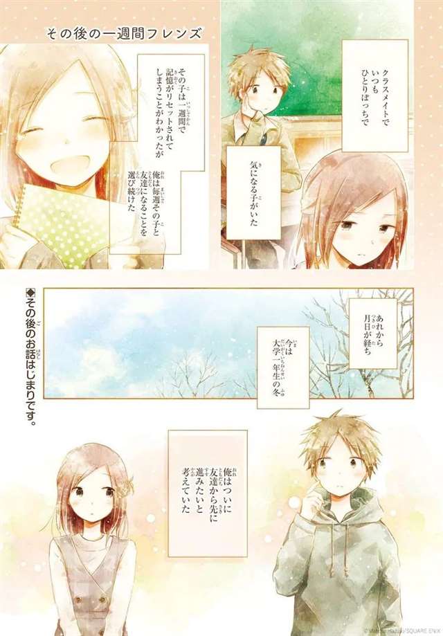 漫画《一周的朋友》的续篇《那之后的一周的朋友》