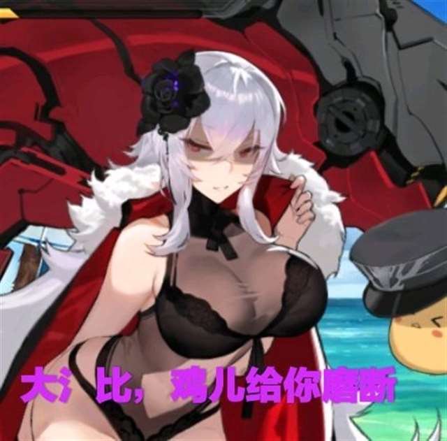 碧蓝航线中乳量大小的设定 乳量最大的船是谁