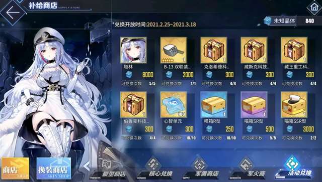 碧蓝航线“破晓冰华”