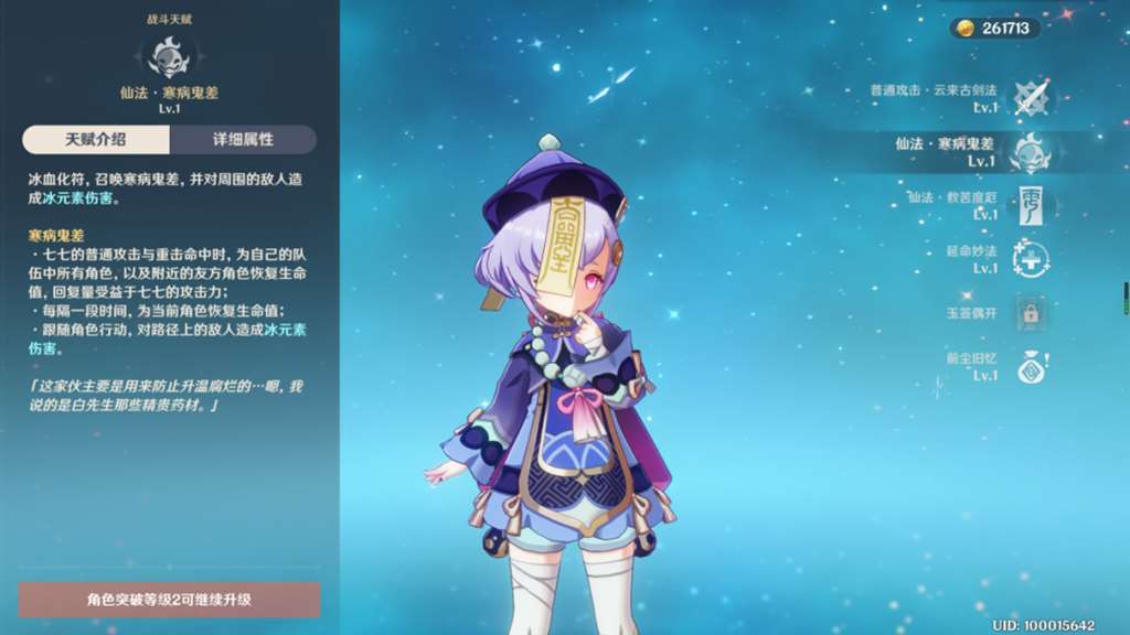 【原神·角色攻略】可爱的小僵尸七七人物解析