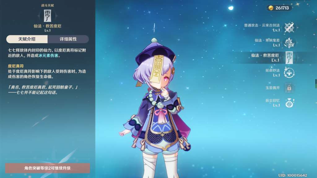 【原神·角色攻略】可爱的小僵尸七七人物解析