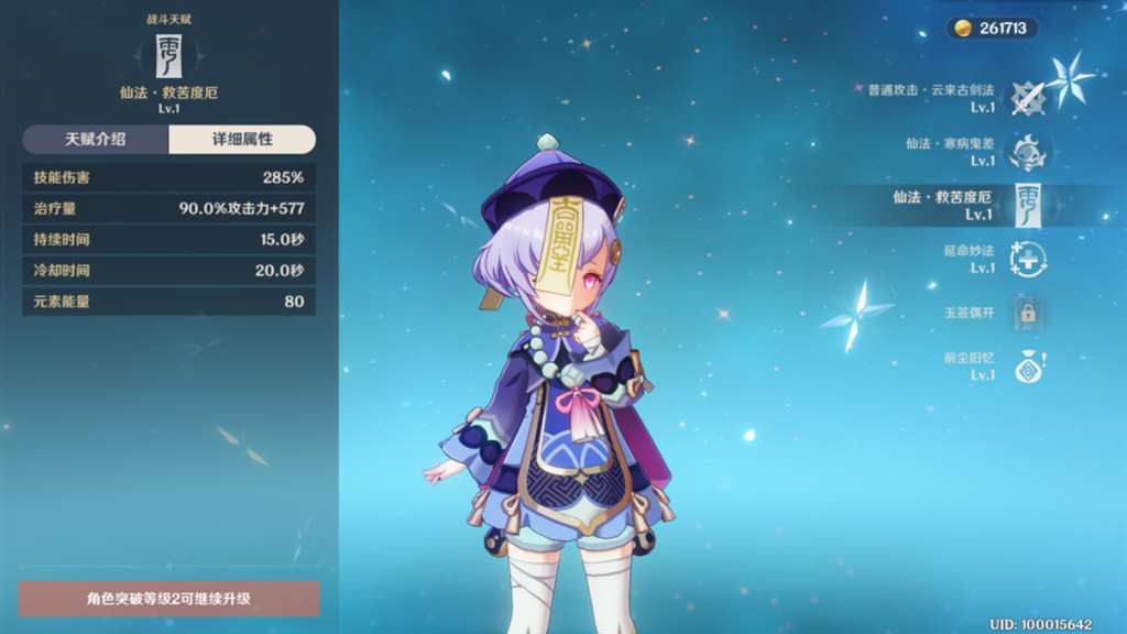 【原神·角色攻略】可爱的小僵尸七七人物解析