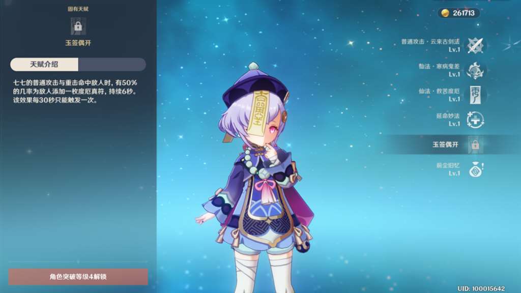 【原神·角色攻略】可爱的小僵尸七七人物解析