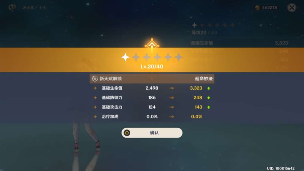 【原神·角色攻略】可爱的小僵尸七七人物解析