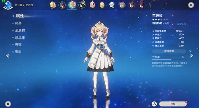 原神攻略:角色【芭芭拉】角色培养