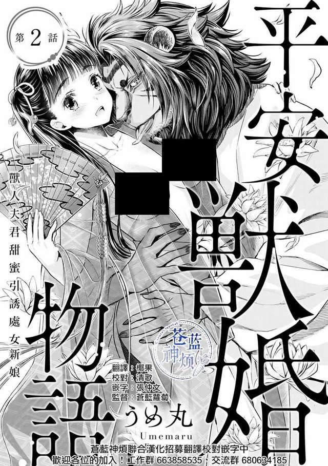 平安兽婚物语无遮樱花漫画简介