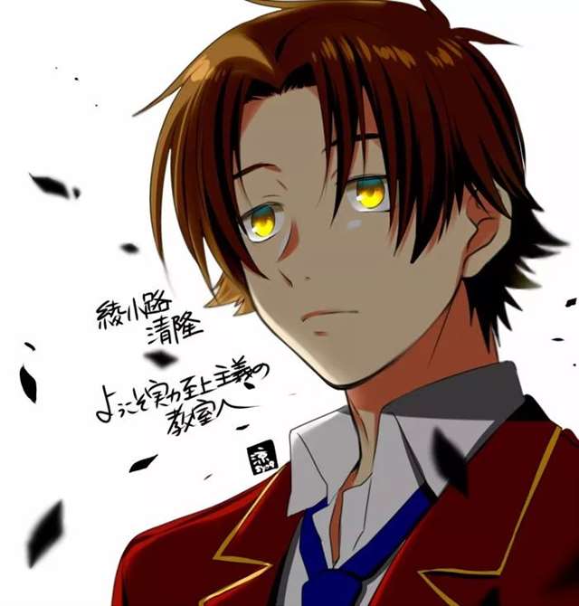 《欢迎来到实力至上主义的教室》——绫小路清隆