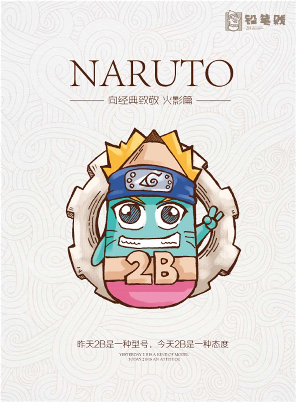 火影忍者系列2B铅笔贱向头像