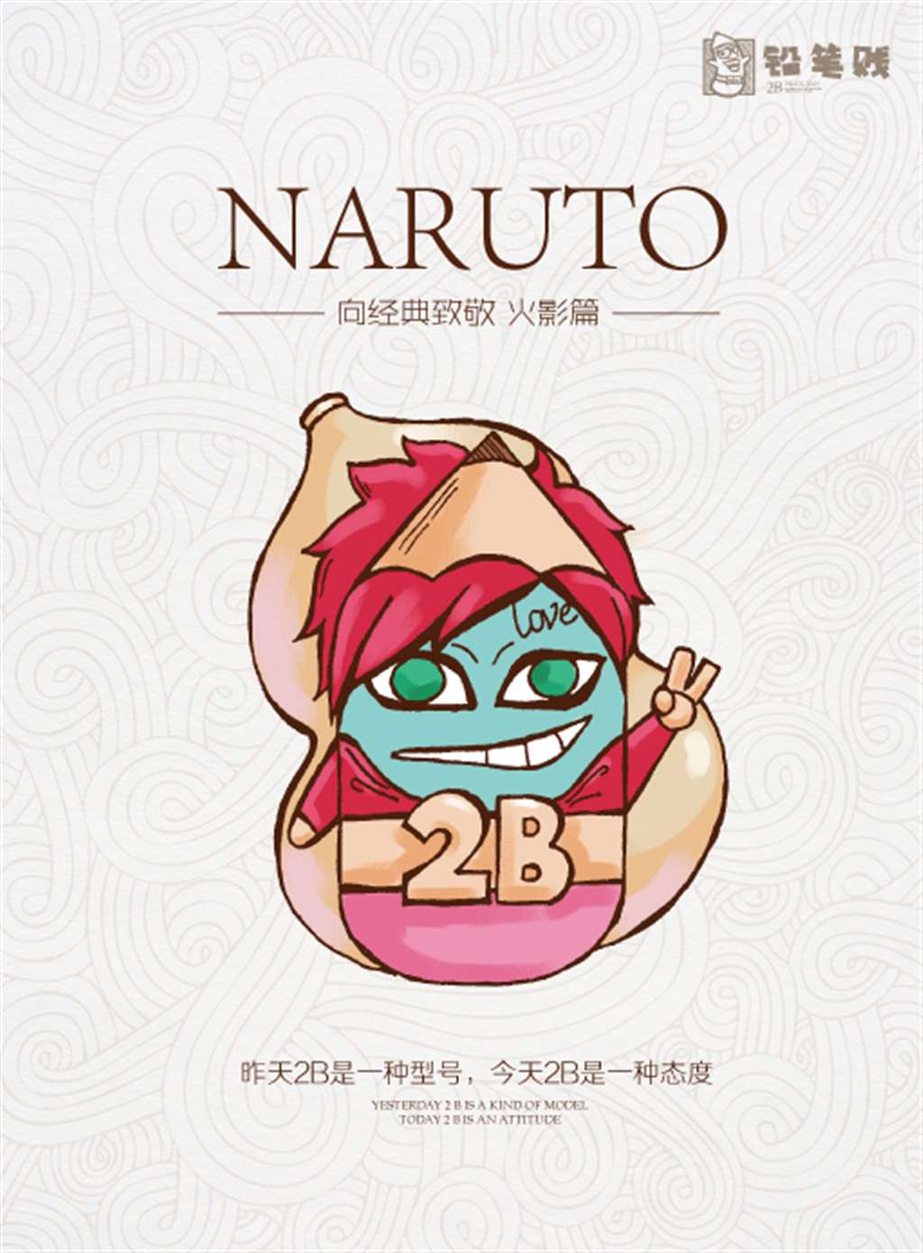 火影忍者系列2B铅笔贱向头像